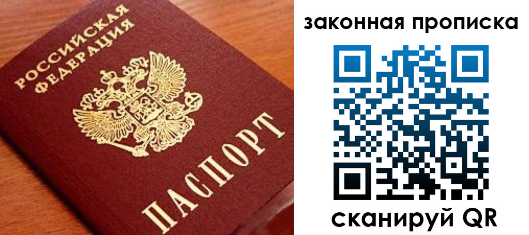 прописка в Чехове