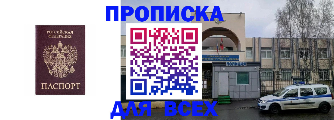 временная прописка в Чехове