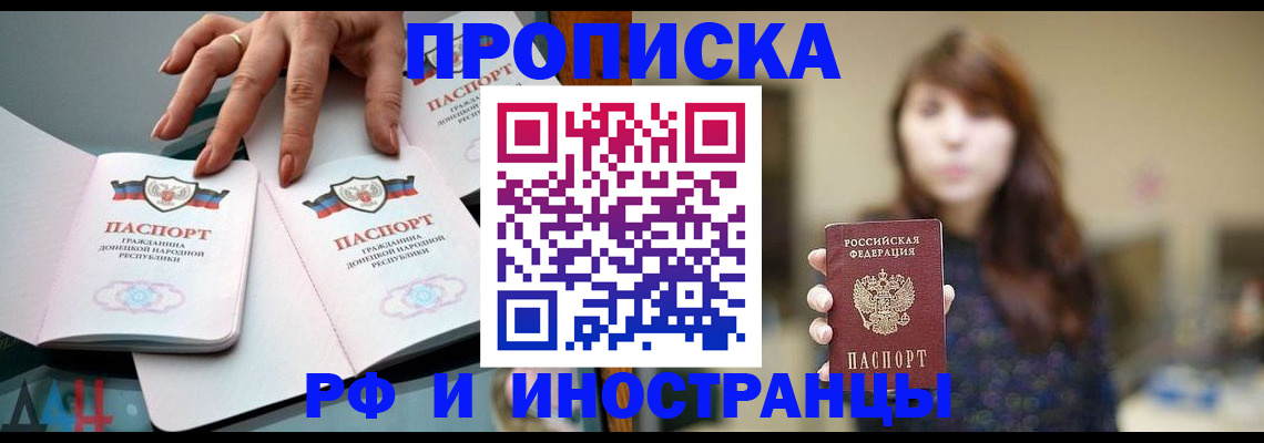 временная прописка в Чехове