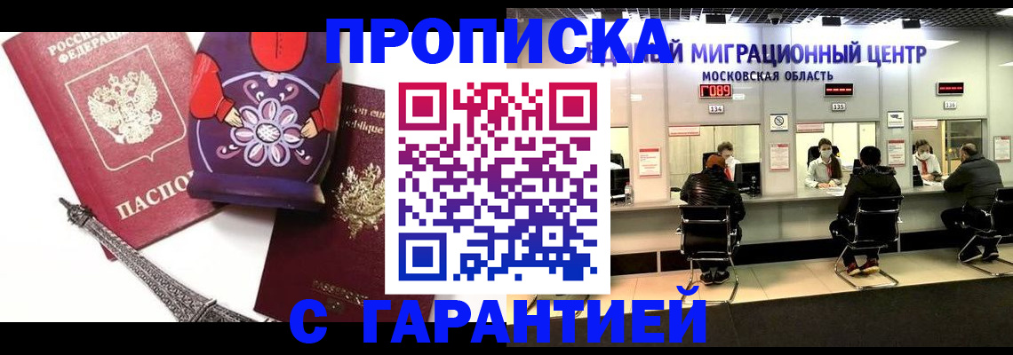 прописка штамп в Чехове